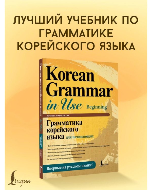 Грамматика корейского языка для начинающих