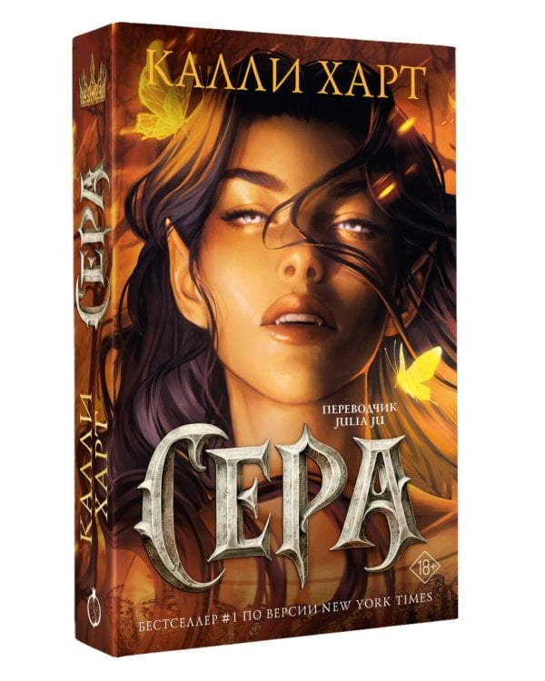 Дополнительное изображение книги «Сера (выбор фанатов)»