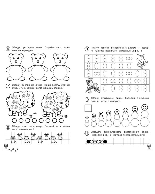 Прописи по математике