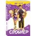 Спойлер