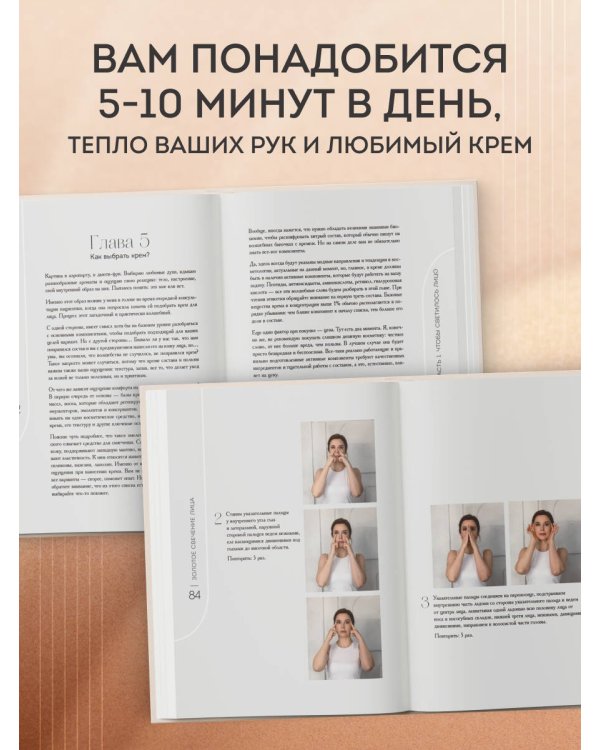 Дополнительное изображение книги «Свечение лица. Практики самомассажа для внутреннего и внешнего преображения»