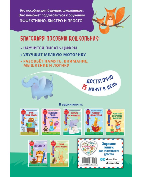 Прописи по математике