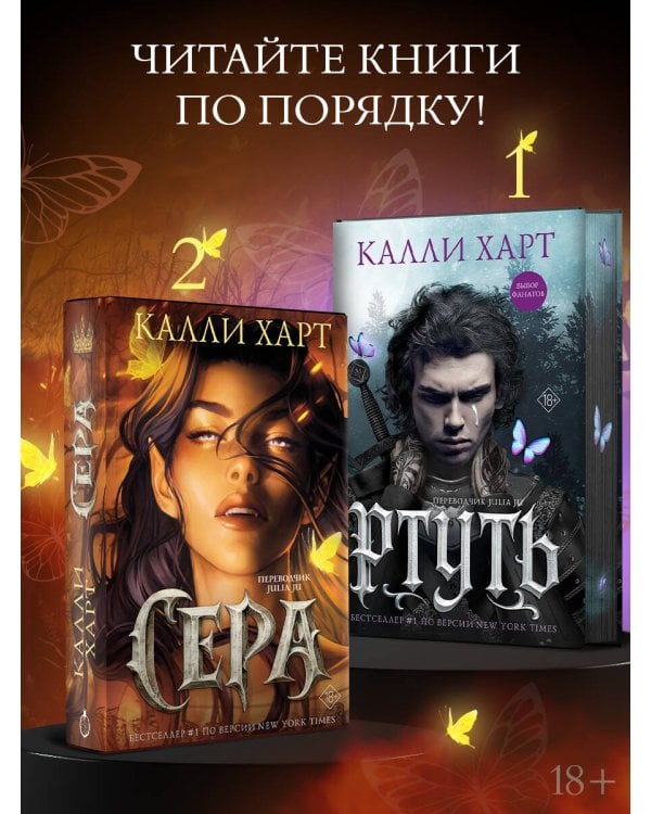 Дополнительное изображение книги «Сера (выбор фанатов)»