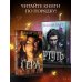 Дополнительное изображение книги «Сера (выбор фанатов)»
