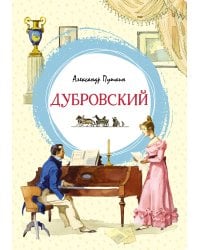 Дубровский