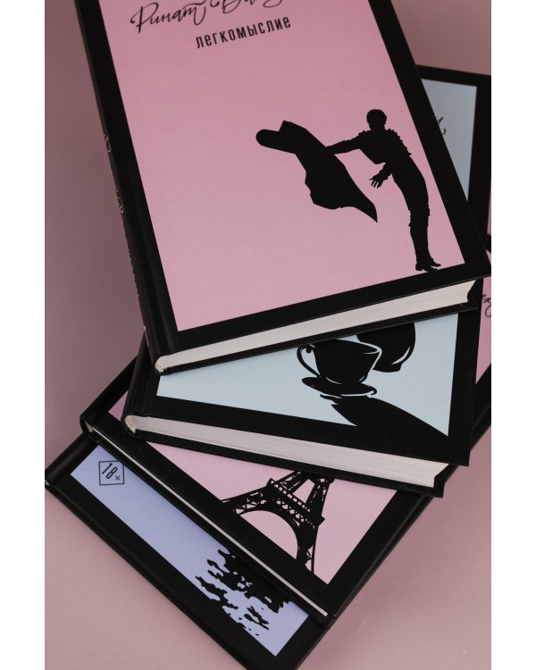 Азбука легкомыслия [комплект из 4 книг]