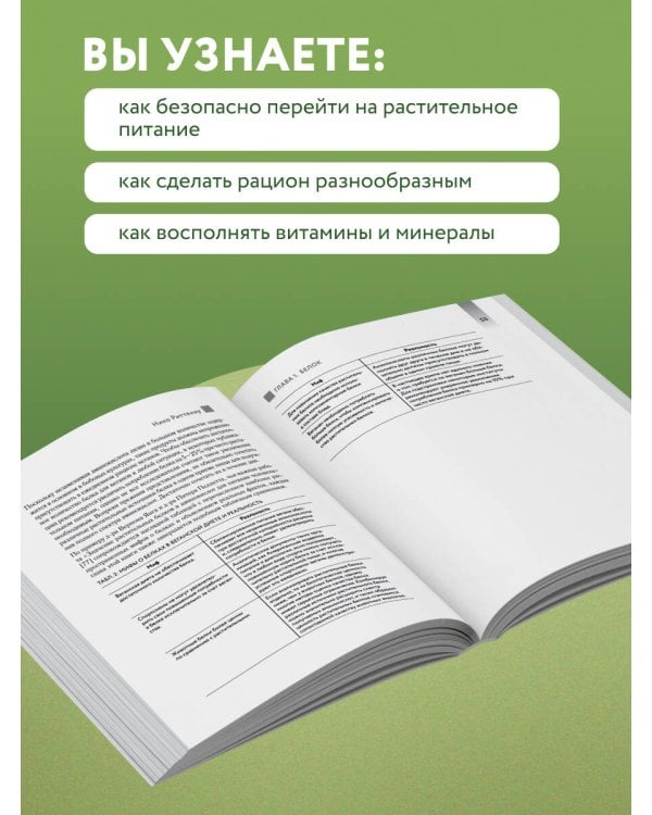 Разумное веганство. Руководство по безопасному растительному питанию (мягкая обложка)