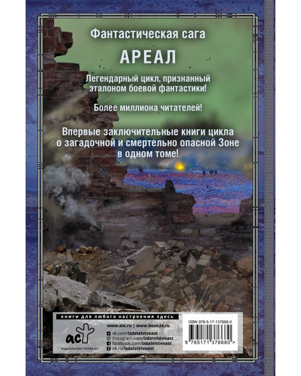 АРЕАЛ. Один в поле не воин. Что посеешь