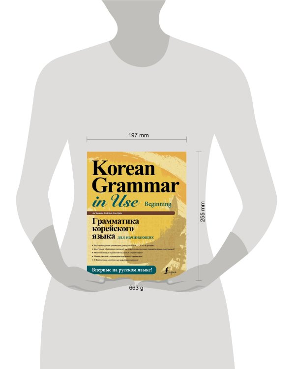 Грамматика корейского языка для начинающих