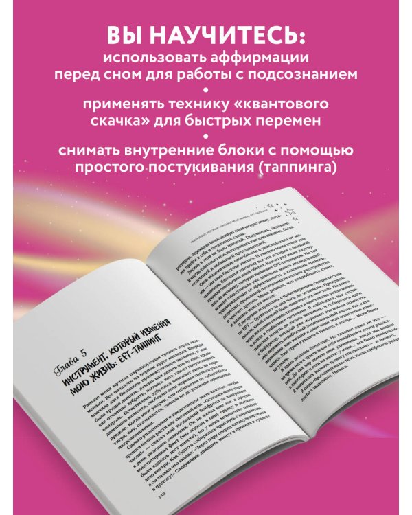 Дополнительное изображение книги «У тебя есть магия! Практические инструменты для исполнения желаний»