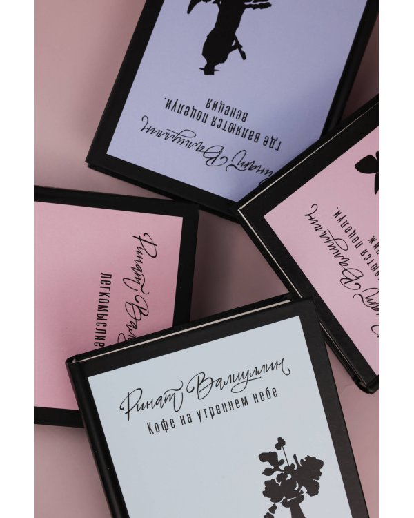 Азбука легкомыслия [комплект из 4 книг]