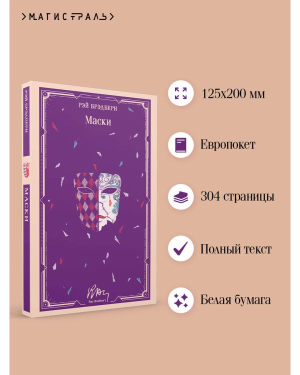 Маски