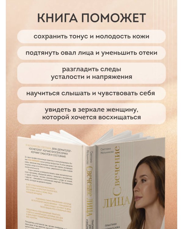 Дополнительное изображение книги «Свечение лица. Практики самомассажа для внутреннего и внешнего преображения»