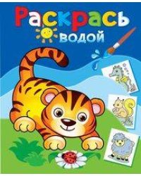 Маленький тигрёнок