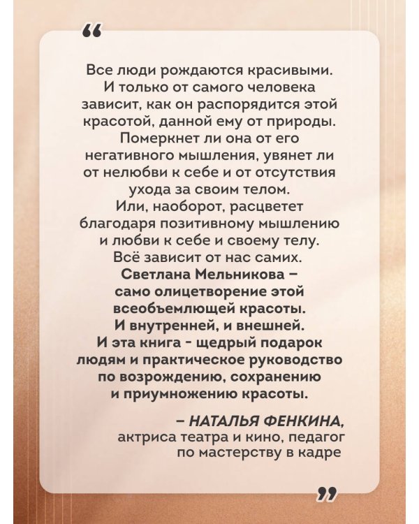 Дополнительное изображение книги «Свечение лица. Практики самомассажа для внутреннего и внешнего преображения»