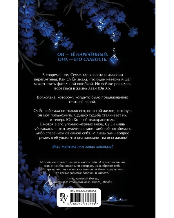 Лаванда и ментол (#2)