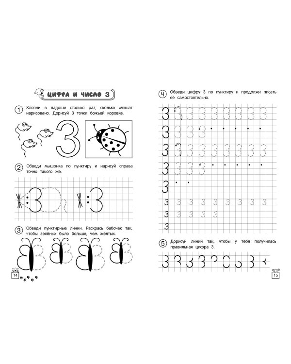 Прописи по математике