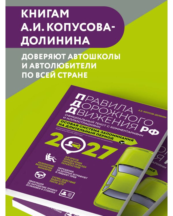Дополнительное изображение книги «Правила дорожного движения РФ с изм. 2027 г. Официальный текст с комментариями и иллюстрациями»