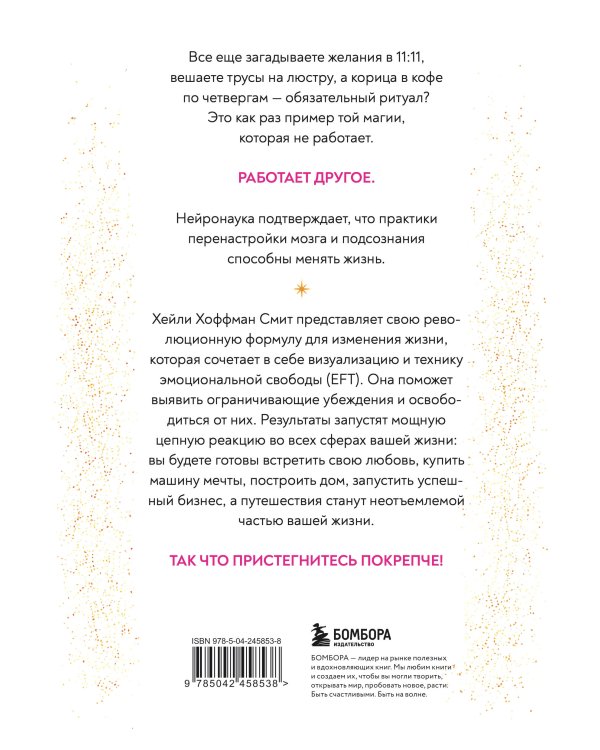 Дополнительное изображение книги «У тебя есть магия! Практические инструменты для исполнения желаний»