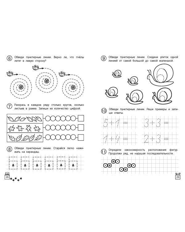 Прописи по математике