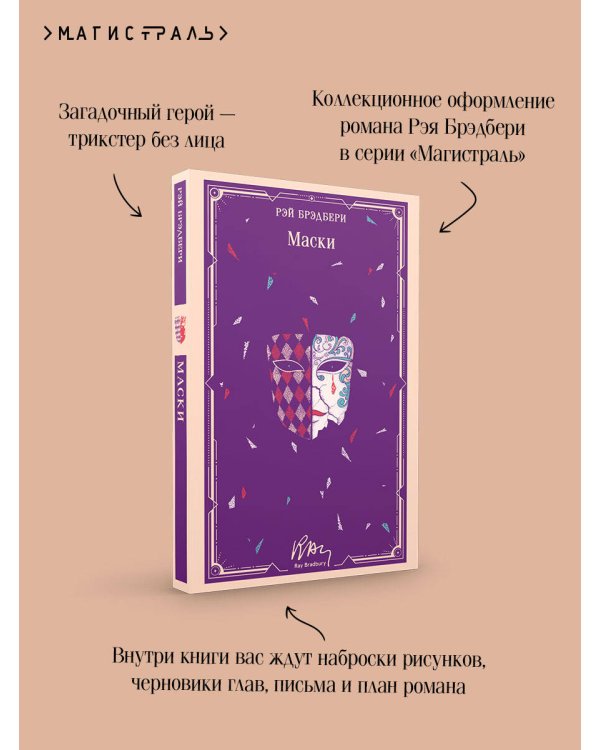 Маски