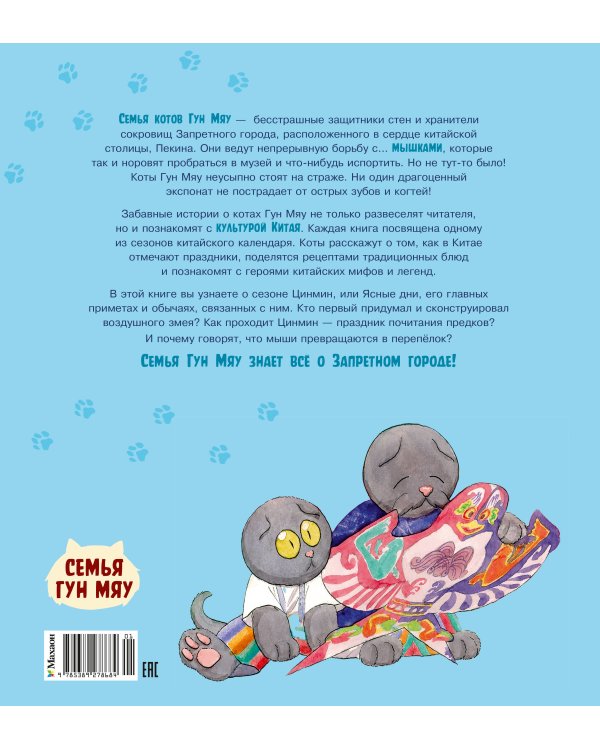 Дополнительное изображение книги «Коты Запретного города. Книга 5. Воздушный дракон»