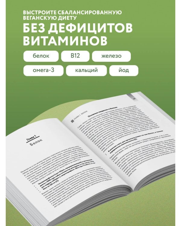 Разумное веганство. Руководство по безопасному растительному питанию (мягкая обложка)