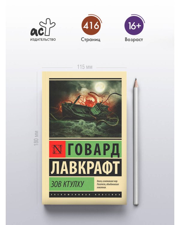 Зов Ктулху