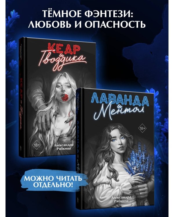 Лаванда и ментол (#2)