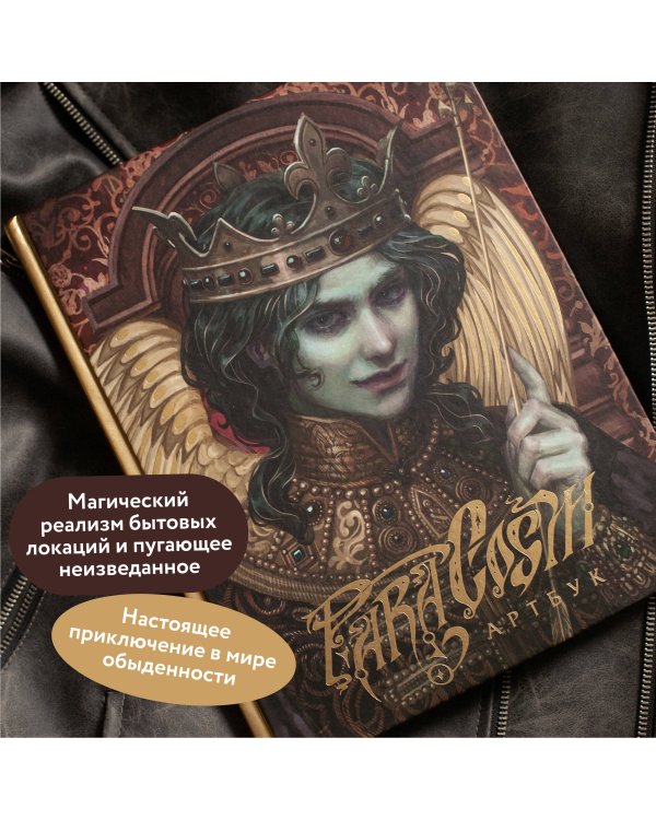 Paracosm. Артбук