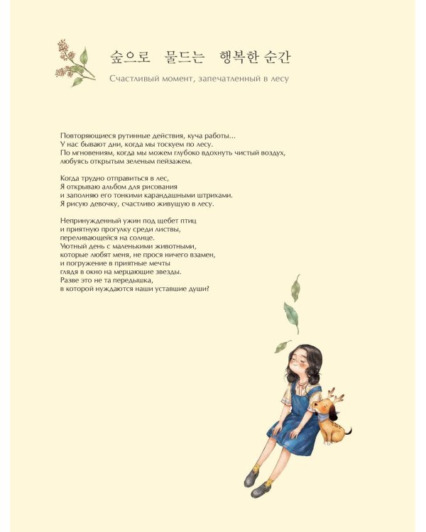 Мгновенье тишины. Раскраска. Иллюстрации Aeppol