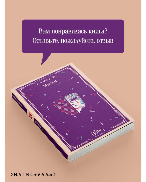 Маски