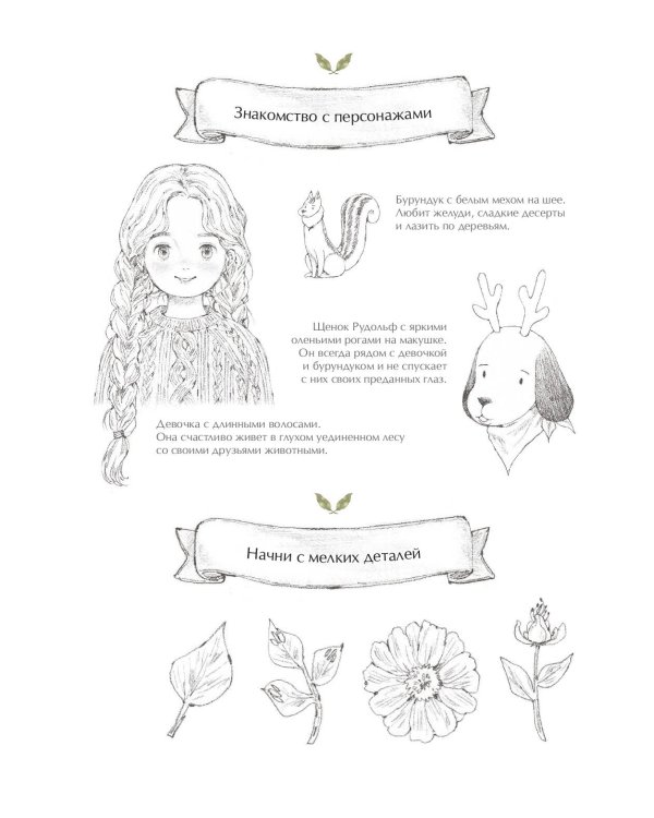 Мгновенье тишины. Раскраска. Иллюстрации Aeppol