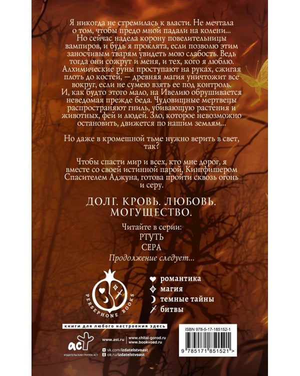 Дополнительное изображение книги «Сера (выбор фанатов)»