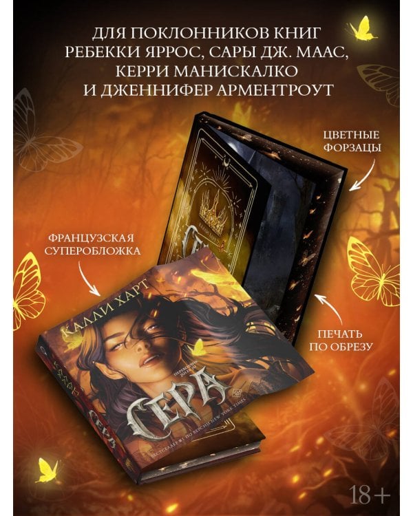 Дополнительное изображение книги «Сера (выбор фанатов)»