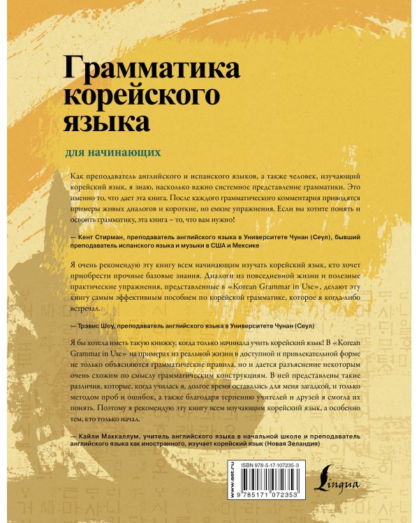 Грамматика корейского языка для начинающих