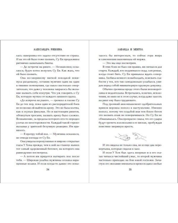 Лаванда и ментол (#2)