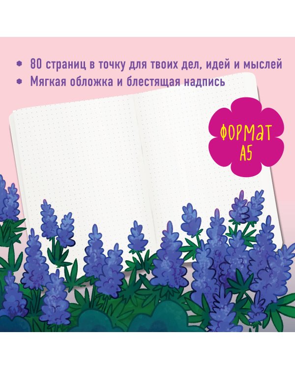 Сделай это ради будущего себя. Блокнот (А5, 40 л., блок в точку)
