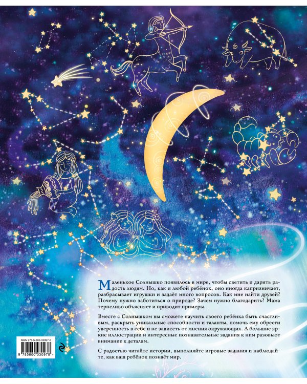 Про маленькое Солнышко