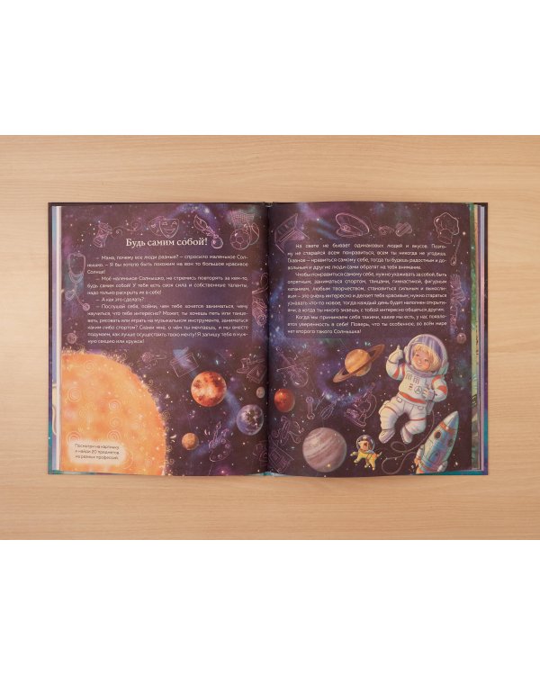 Про маленькое Солнышко