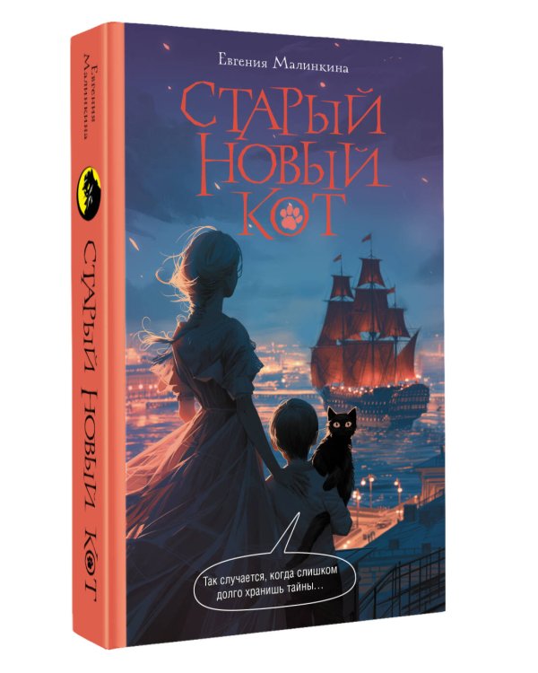 Дополнительное изображение книги «Старый новый кот»