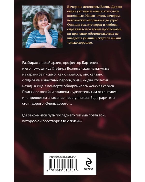Дополнительное изображение книги «Слеза Евы»