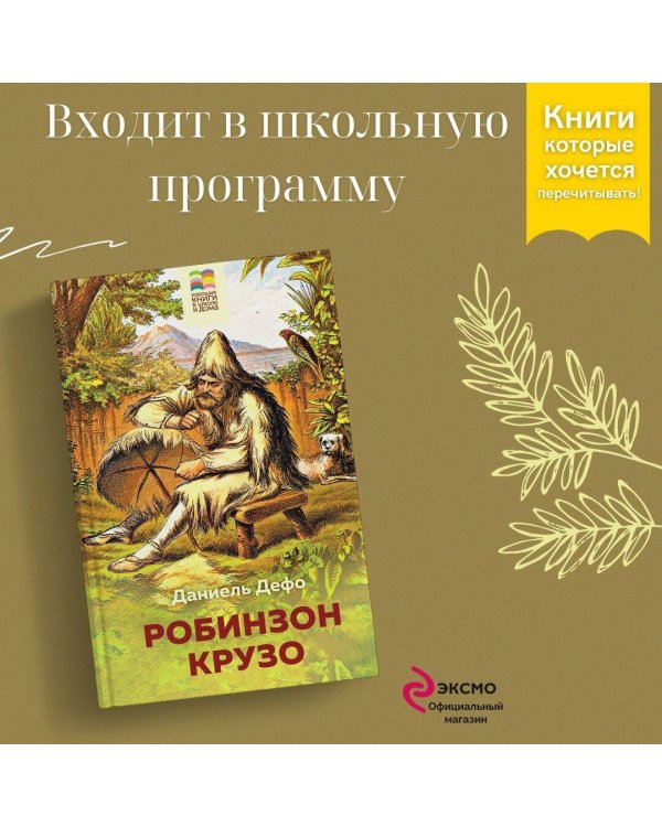 Дополнительное изображение книги «Робинзон Крузо»