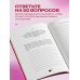 50 вопросов, чтобы заново влюбиться. Дневник для пар