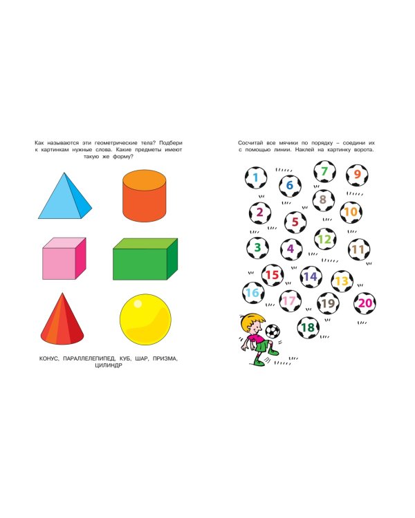 Цифры и счет (5-6 лет)