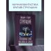 Лучшие книги братьев Стругацких Отягощенные злом, или Сорок лет спустя