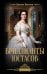 Обложка книги «Бриллианты Юстасов» — Троллоп Энтони (Антони), ISBN 9785171822071