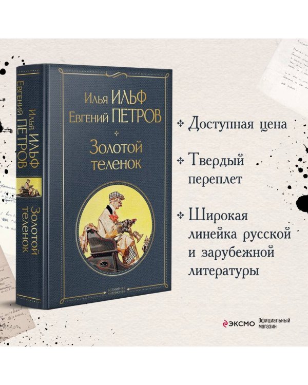Великий комбинатор (набор из 2 книг: "Двенадцать стульев", "Золотой теленок")