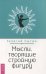 Мысли, творящие стройную фигуру
