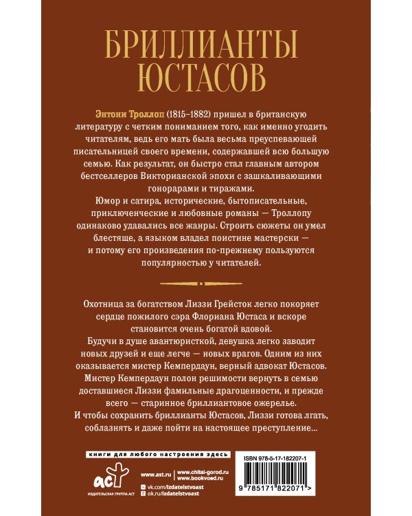 Дополнительное изображение книги «Бриллианты Юстасов»